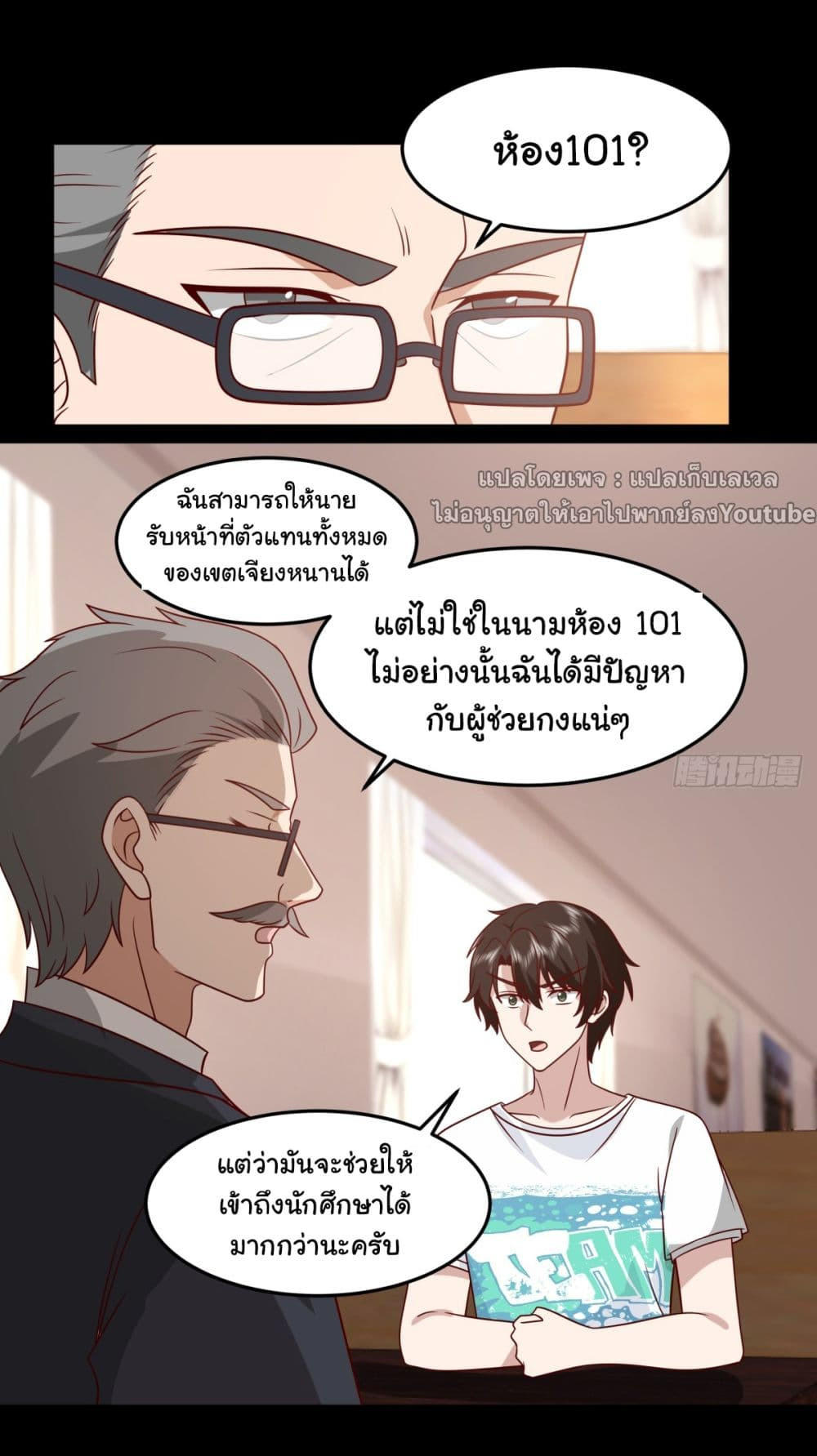 I Really Don’t Want to be Reborn ตอนที่ 65 15