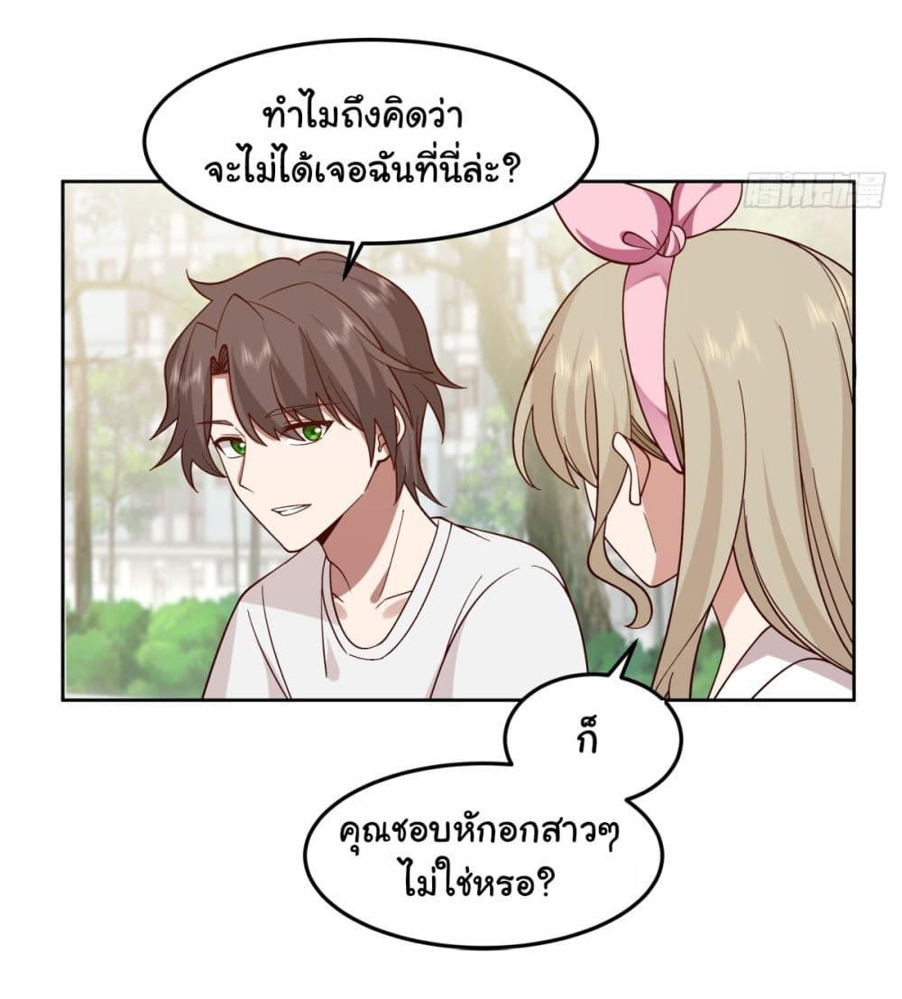 I Really Don’t Want to be Reborn ตอนที่ 61 15