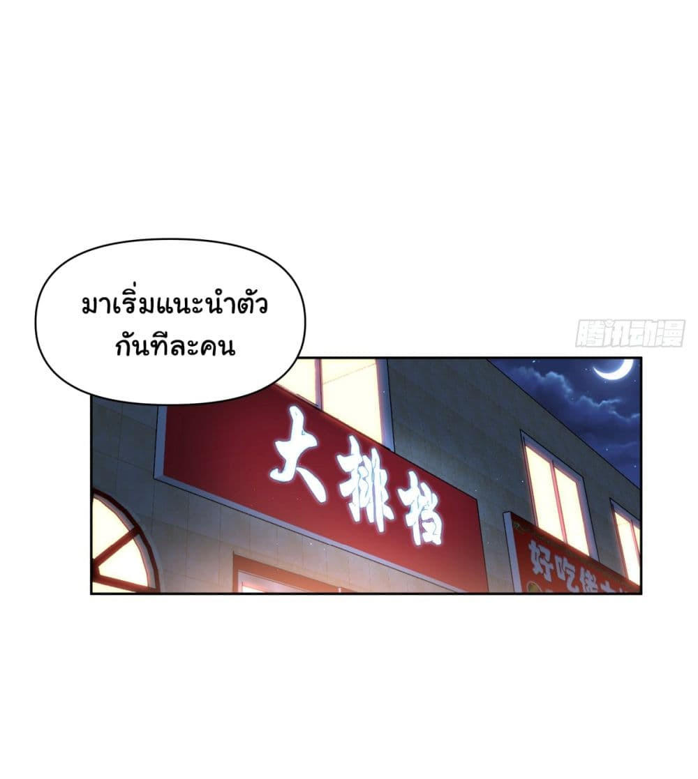 I Really Don’t Want to be Reborn ตอนที่ 62 15