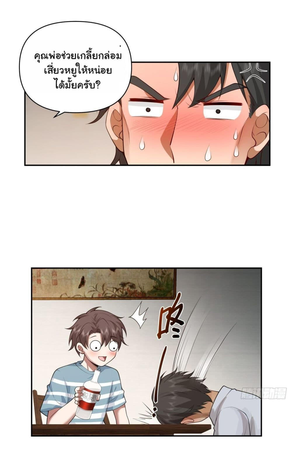 I Really Don’t Want to be Reborn ตอนที่ 60 15
