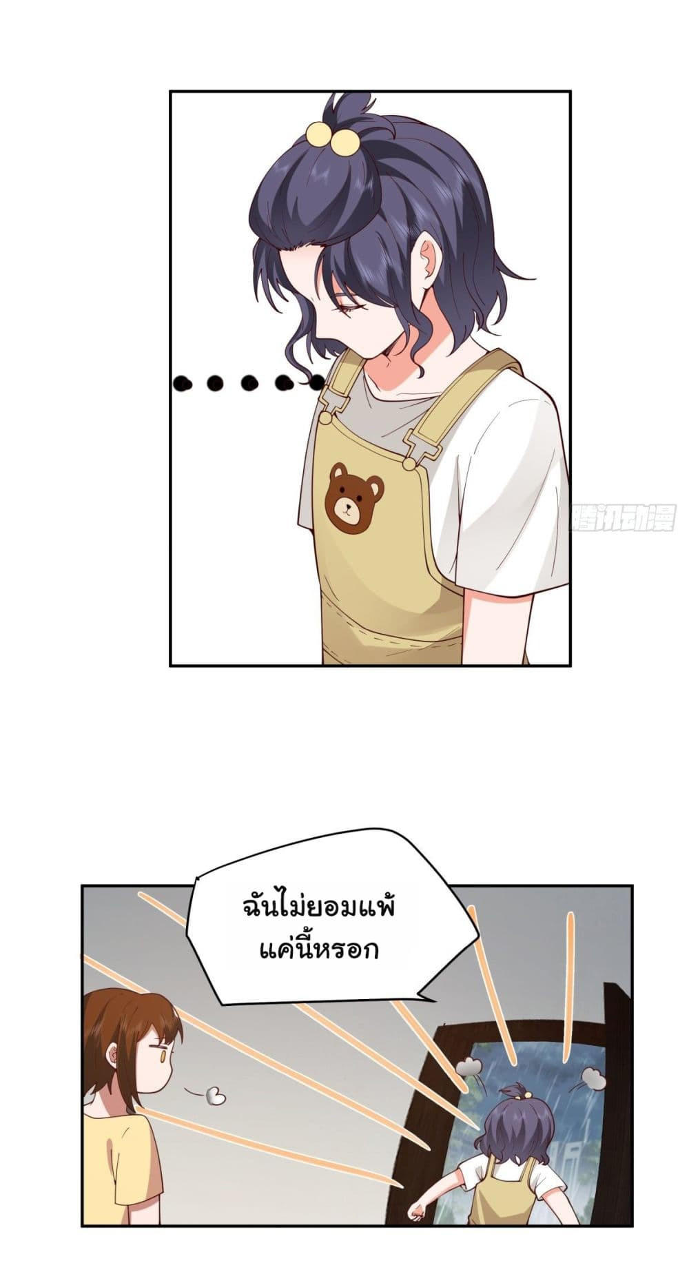 I Really Don’t Want to be Reborn ตอนที่ 59 15
