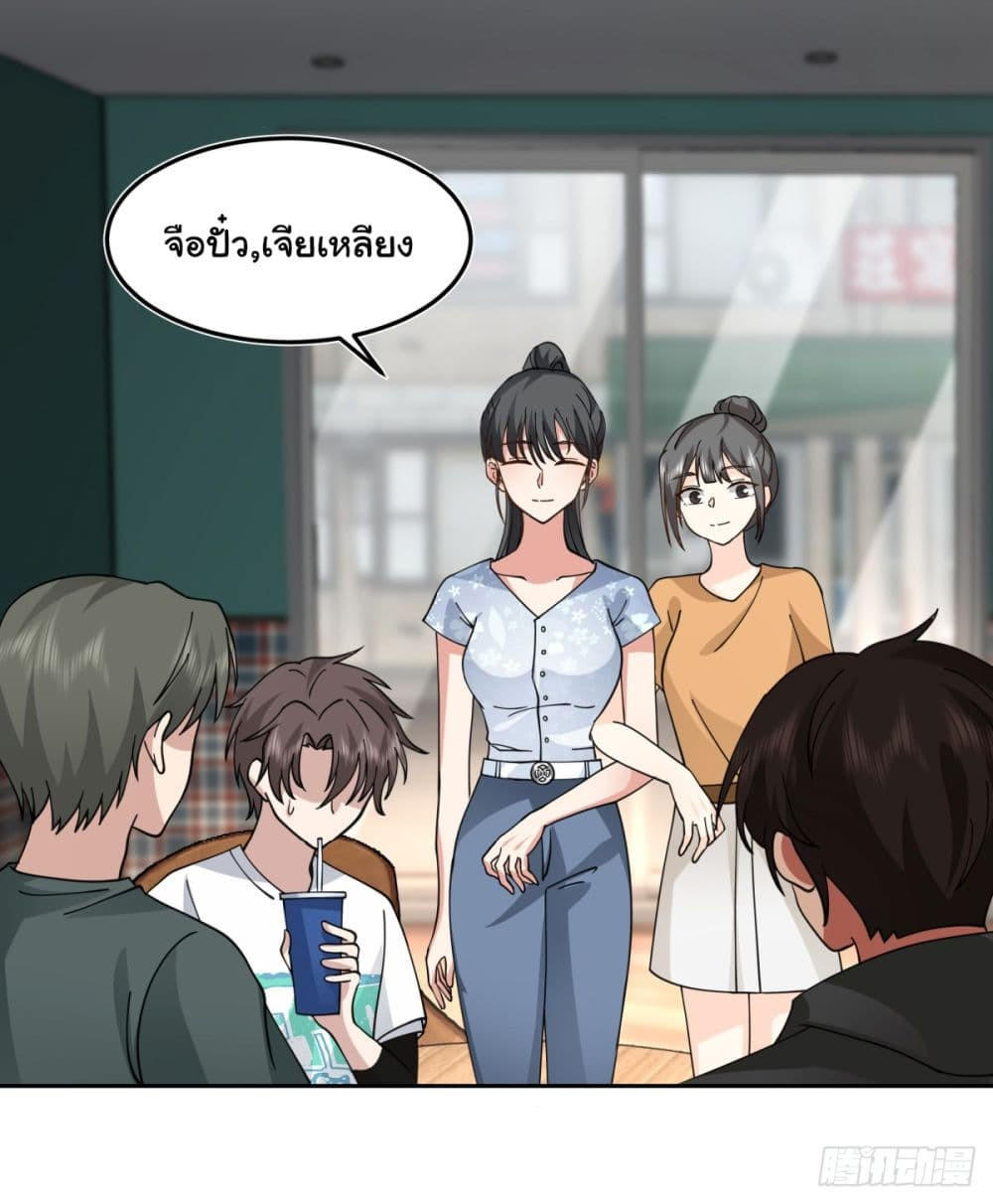 I Really Don’t Want to be Reborn ตอนที่ 64 15