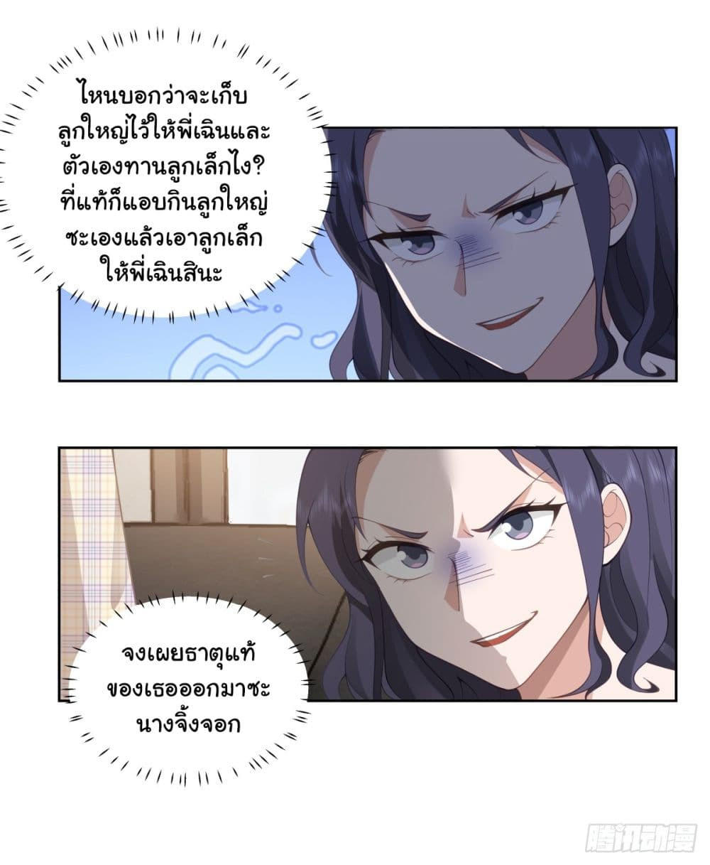 I Really Don’t Want to be Reborn ตอนที่ 63 16