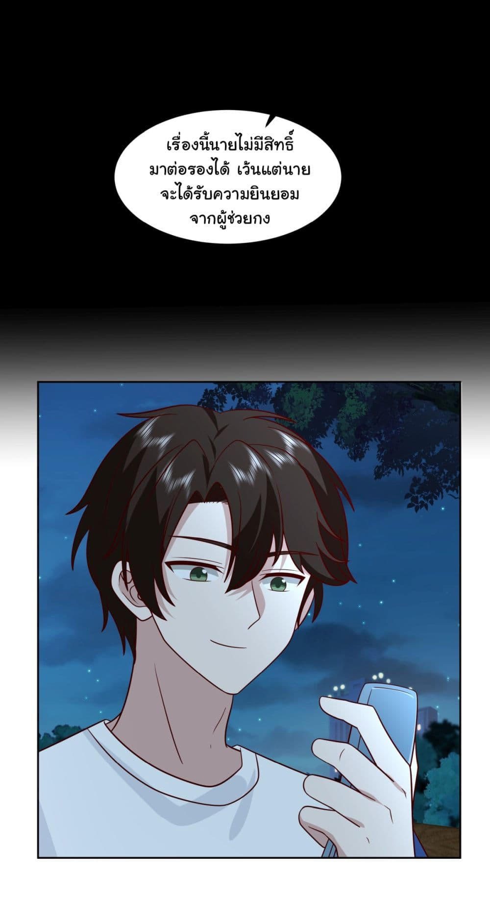 I Really Don’t Want to be Reborn ตอนที่ 65 16