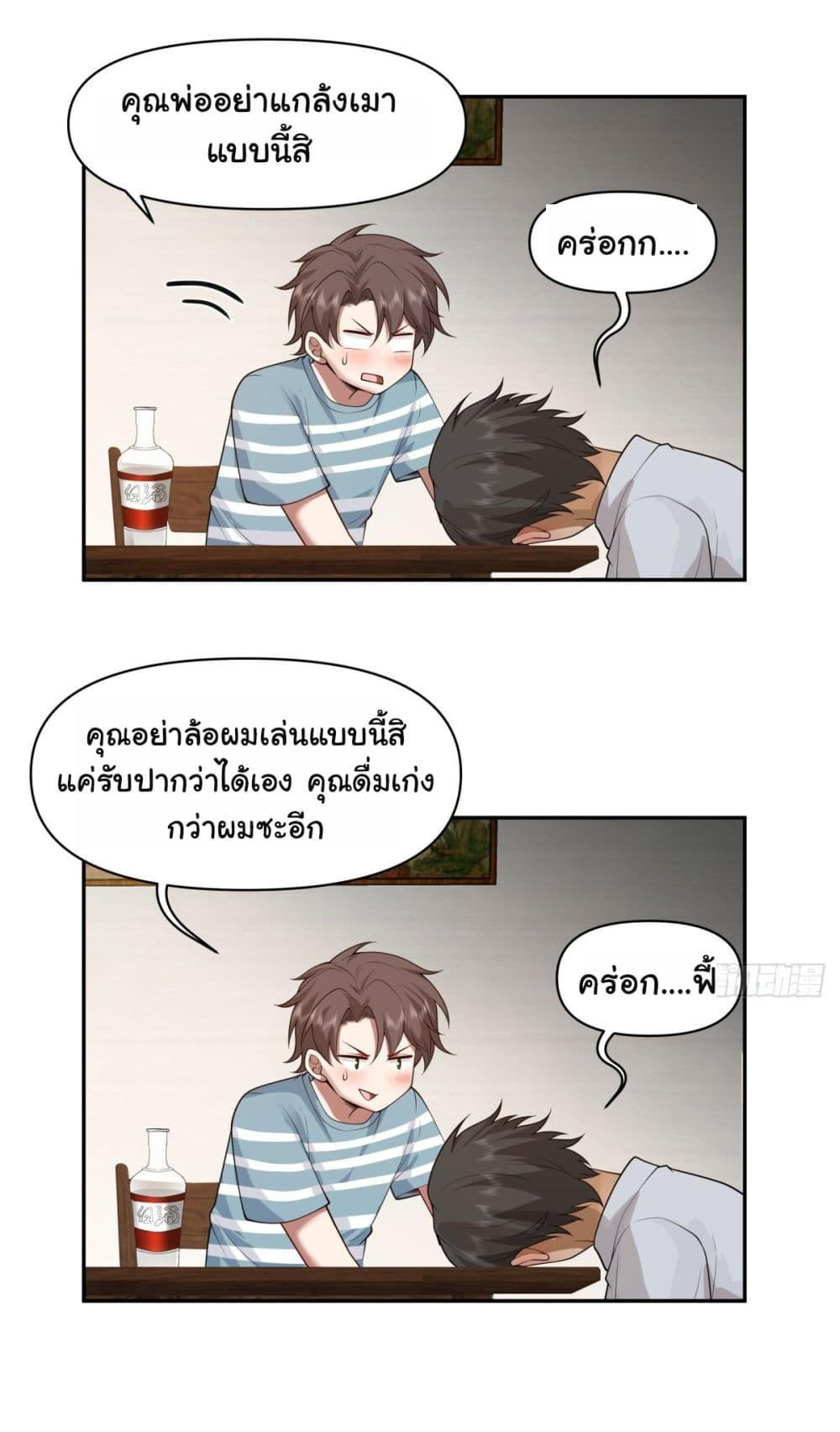 I Really Don’t Want to be Reborn ตอนที่ 60 16
