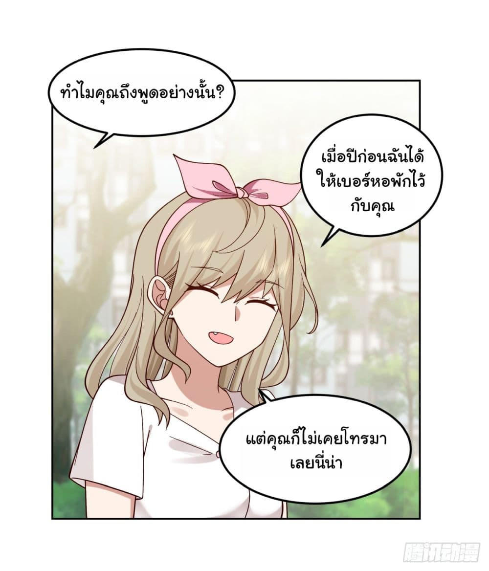 I Really Don’t Want to be Reborn ตอนที่ 61 16