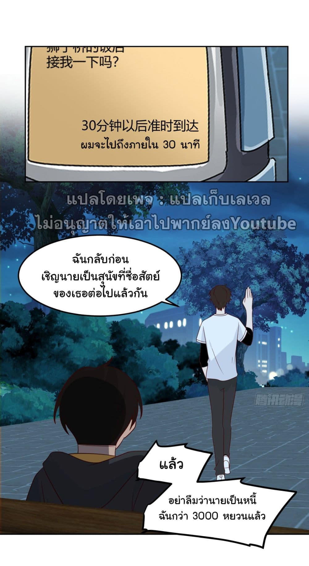 I Really Don’t Want to be Reborn ตอนที่ 65 17