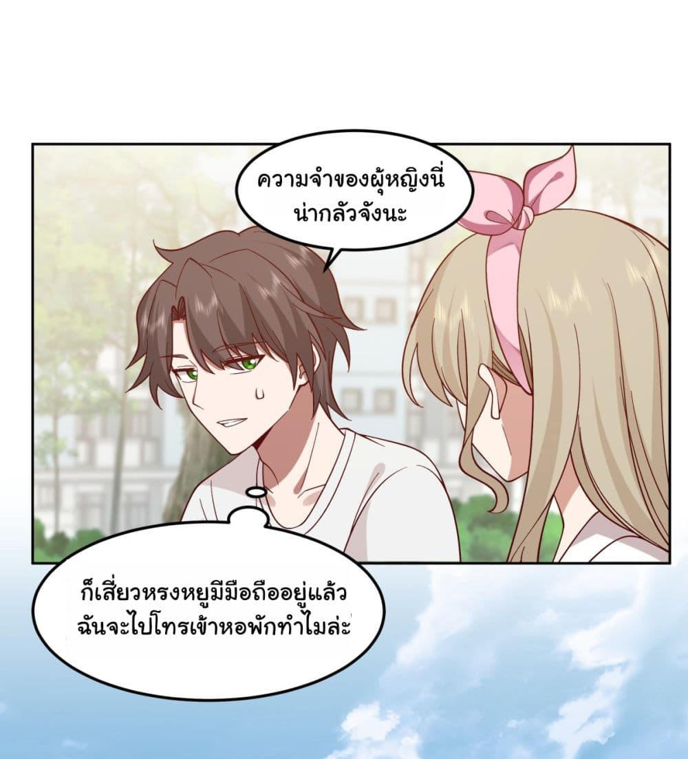 I Really Don’t Want to be Reborn ตอนที่ 61 17