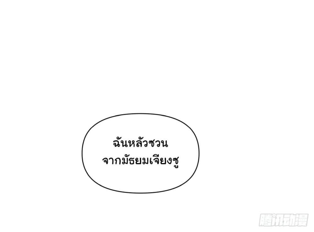 I Really Don’t Want to be Reborn ตอนที่ 62 17