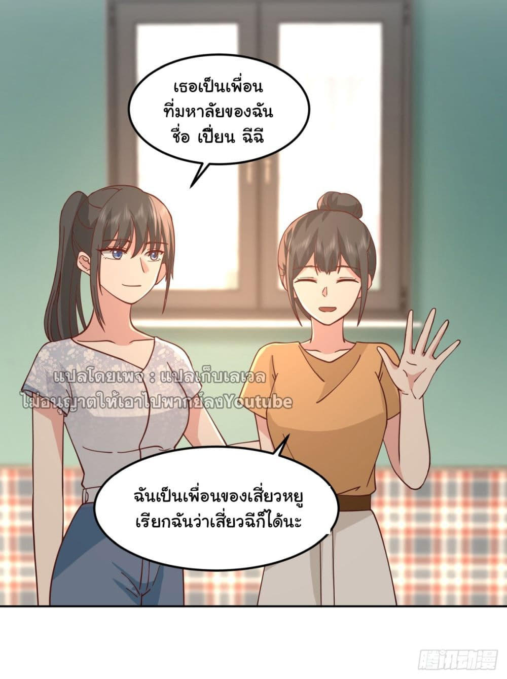 I Really Don’t Want to be Reborn ตอนที่ 64 18