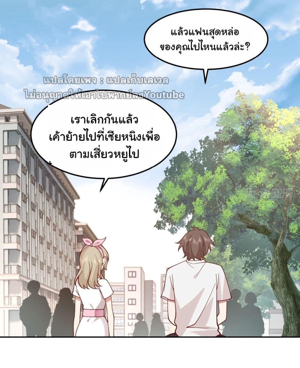 I Really Don’t Want to be Reborn ตอนที่ 61 18