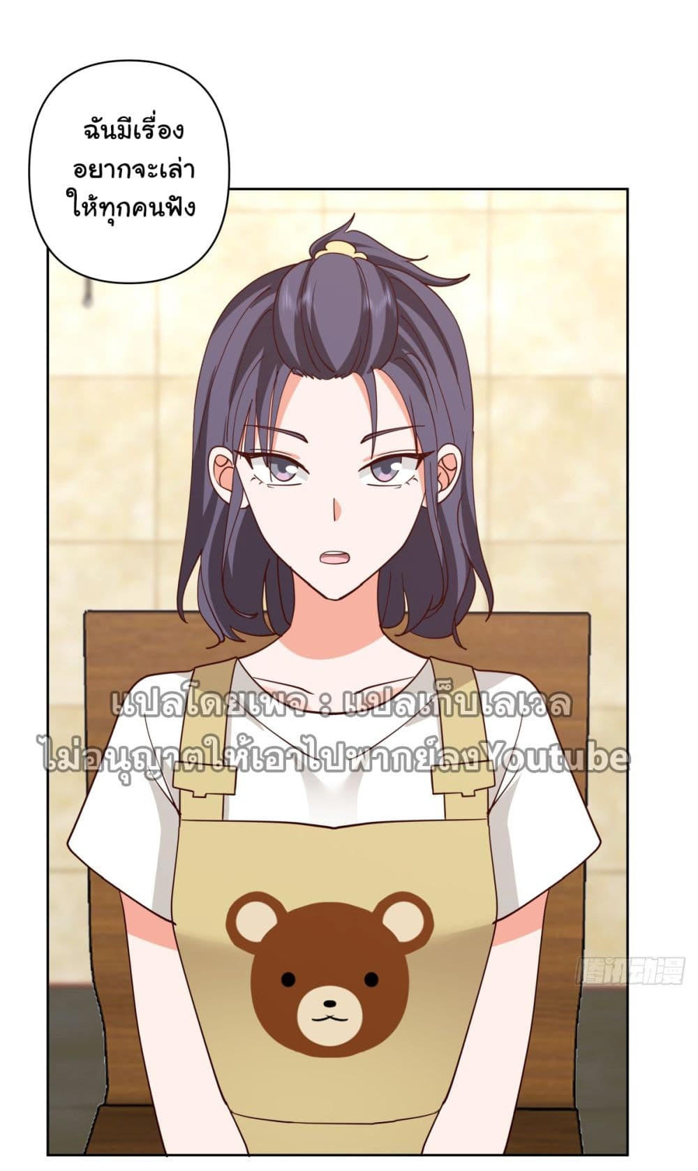 I Really Don’t Want to be Reborn ตอนที่ 62 18