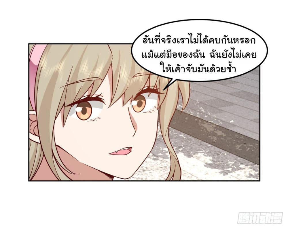 I Really Don’t Want to be Reborn ตอนที่ 61 19