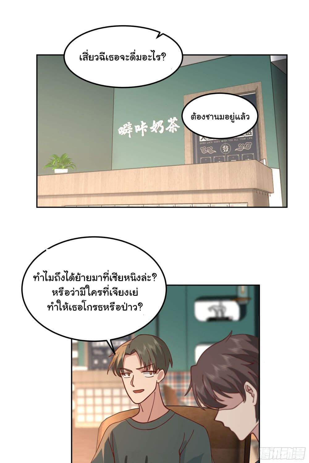 I Really Don’t Want to be Reborn ตอนที่ 64 19