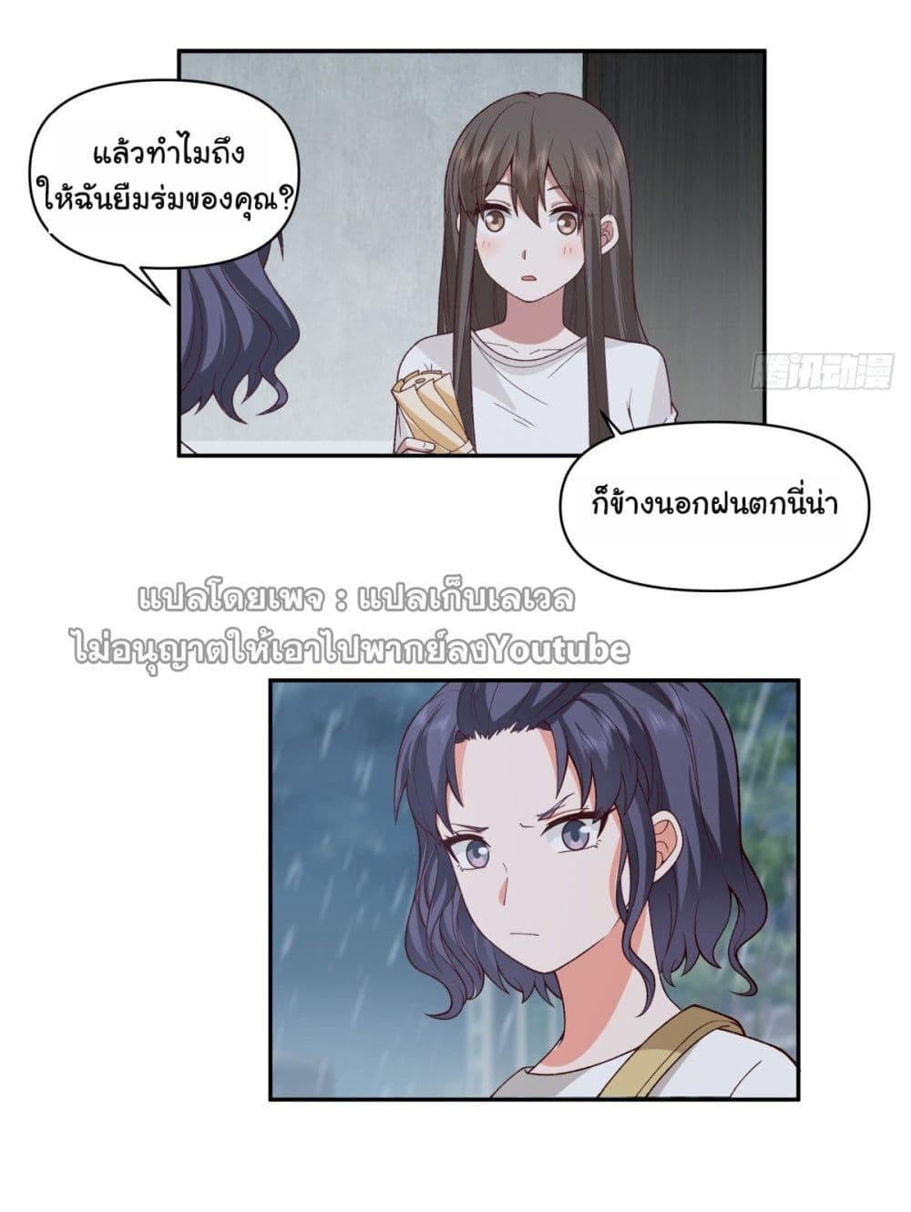 I Really Don’t Want to be Reborn ตอนที่ 59 19