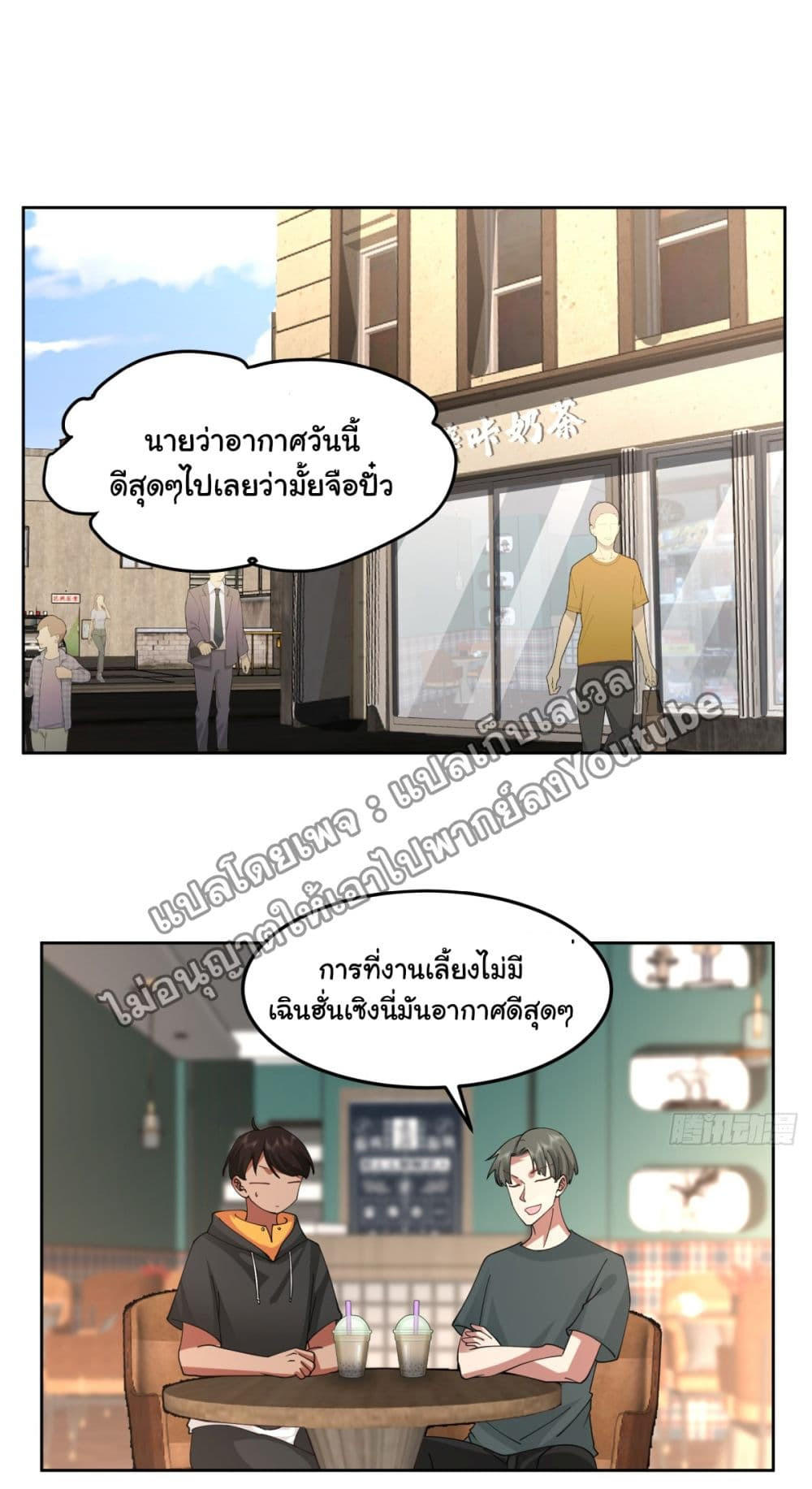 I Really Don’t Want to be Reborn ตอนที่ 64 2