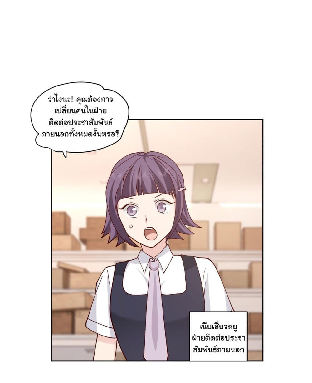 I Really Don’t Want to be Reborn ตอนที่ 62 2