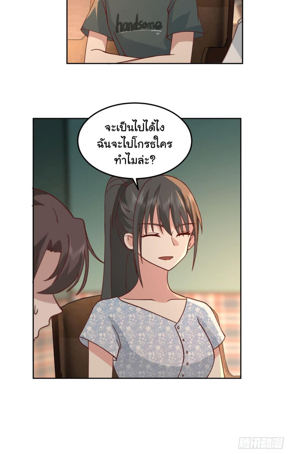 I Really Don’t Want to be Reborn ตอนที่ 64 20