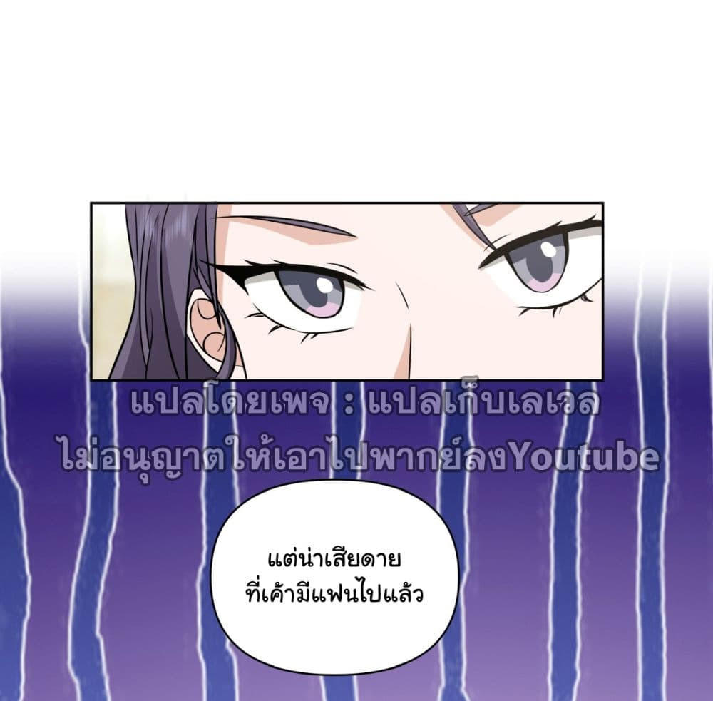 I Really Don’t Want to be Reborn ตอนที่ 62 20