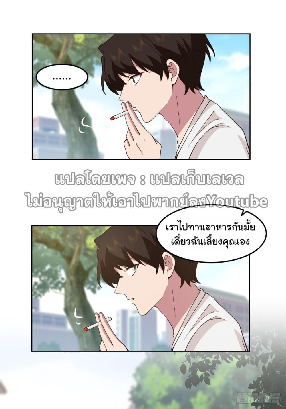 I Really Don’t Want to be Reborn ตอนที่ 61 20
