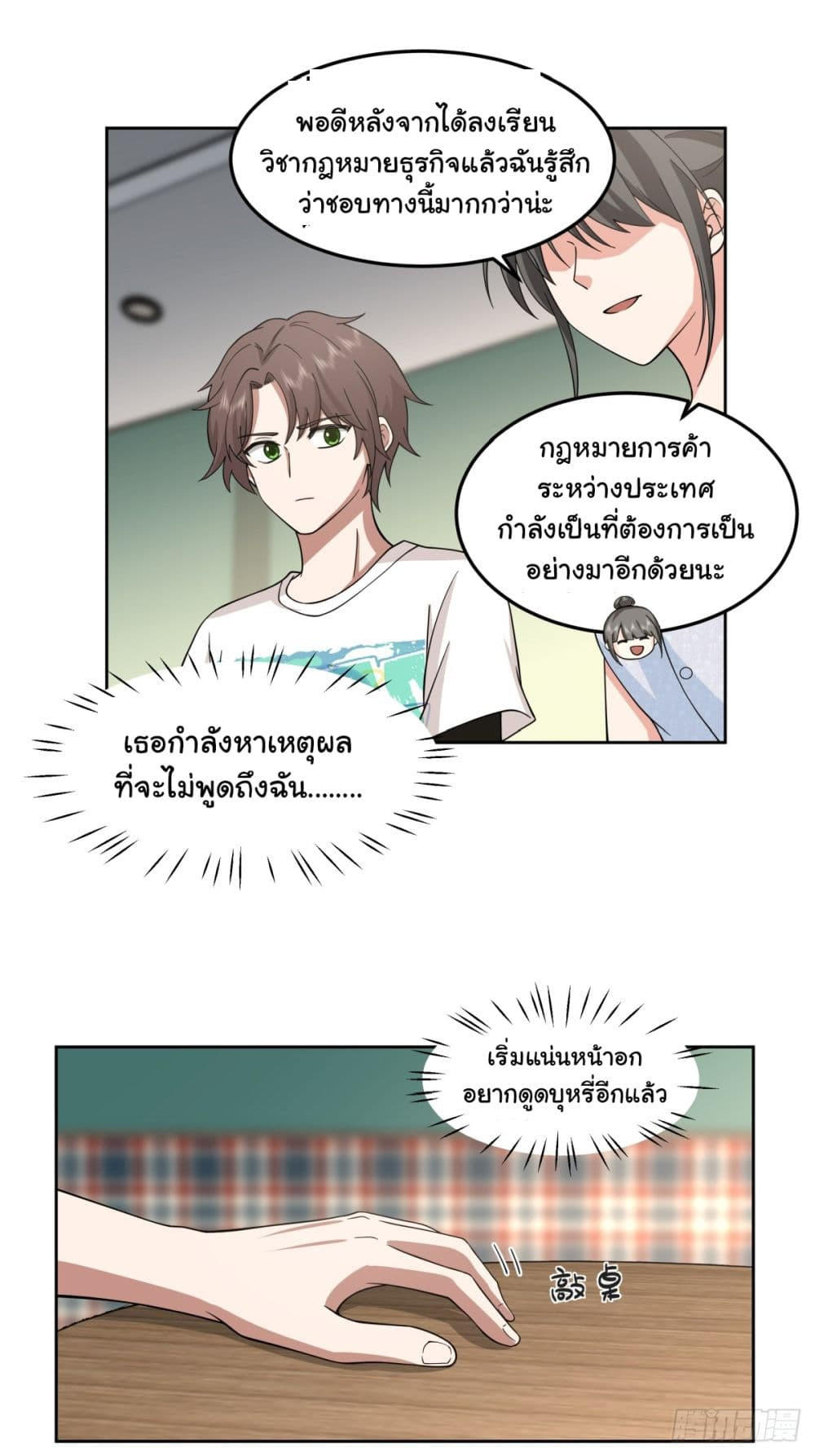 I Really Don’t Want to be Reborn ตอนที่ 64 21