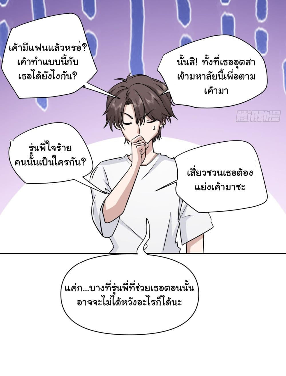 I Really Don’t Want to be Reborn ตอนที่ 62 21