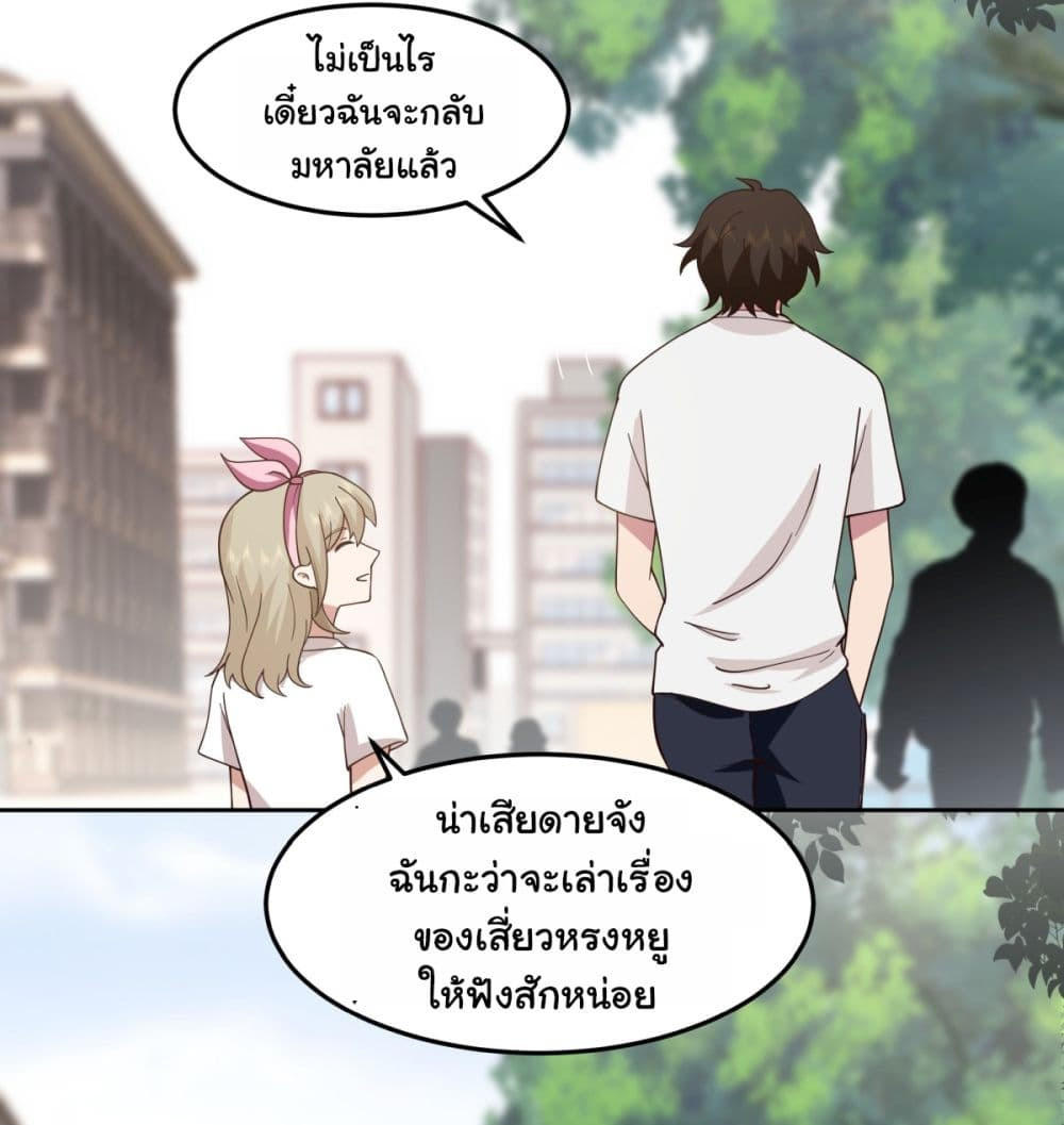 I Really Don’t Want to be Reborn ตอนที่ 61 21