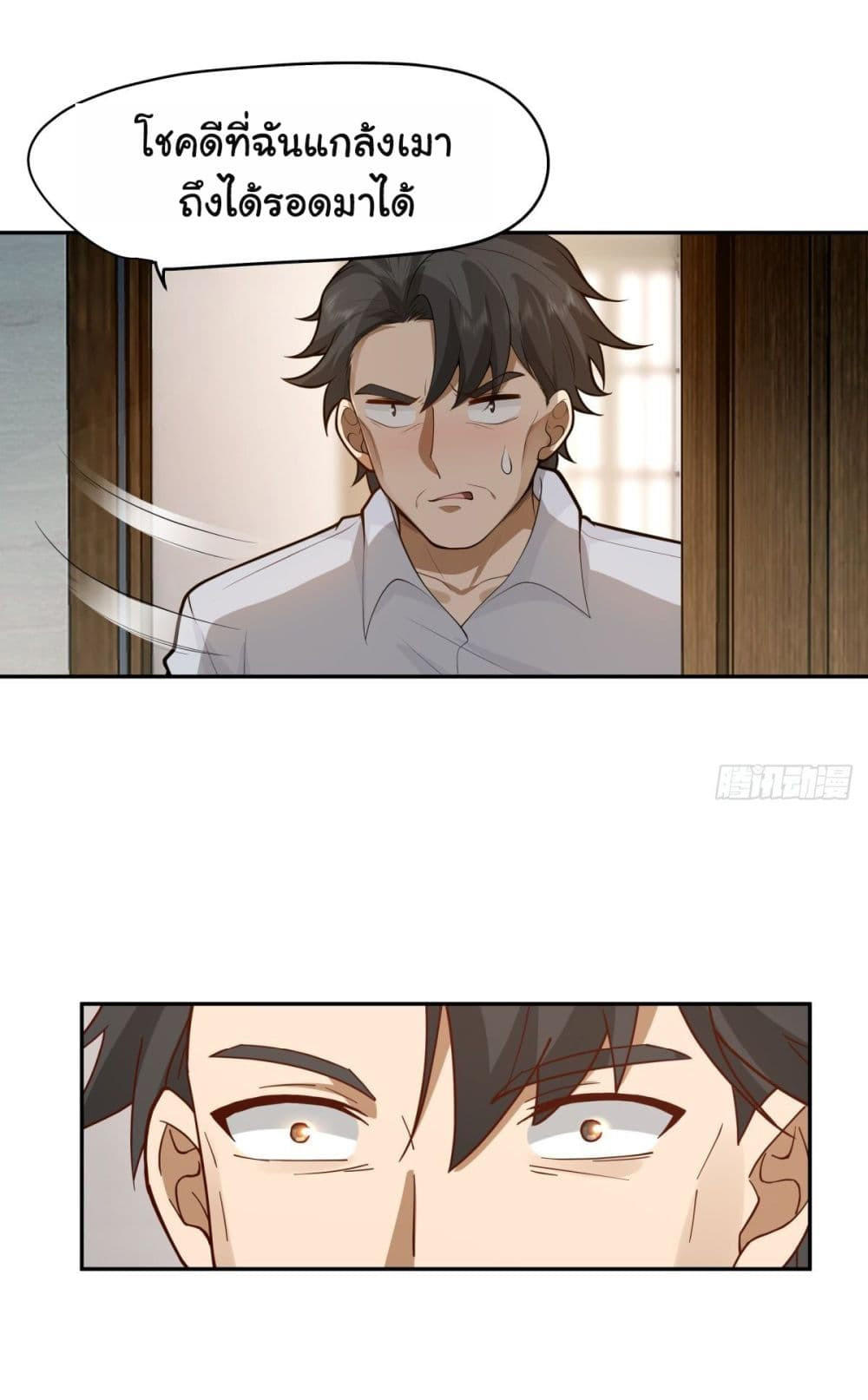 I Really Don’t Want to be Reborn ตอนที่ 60 21