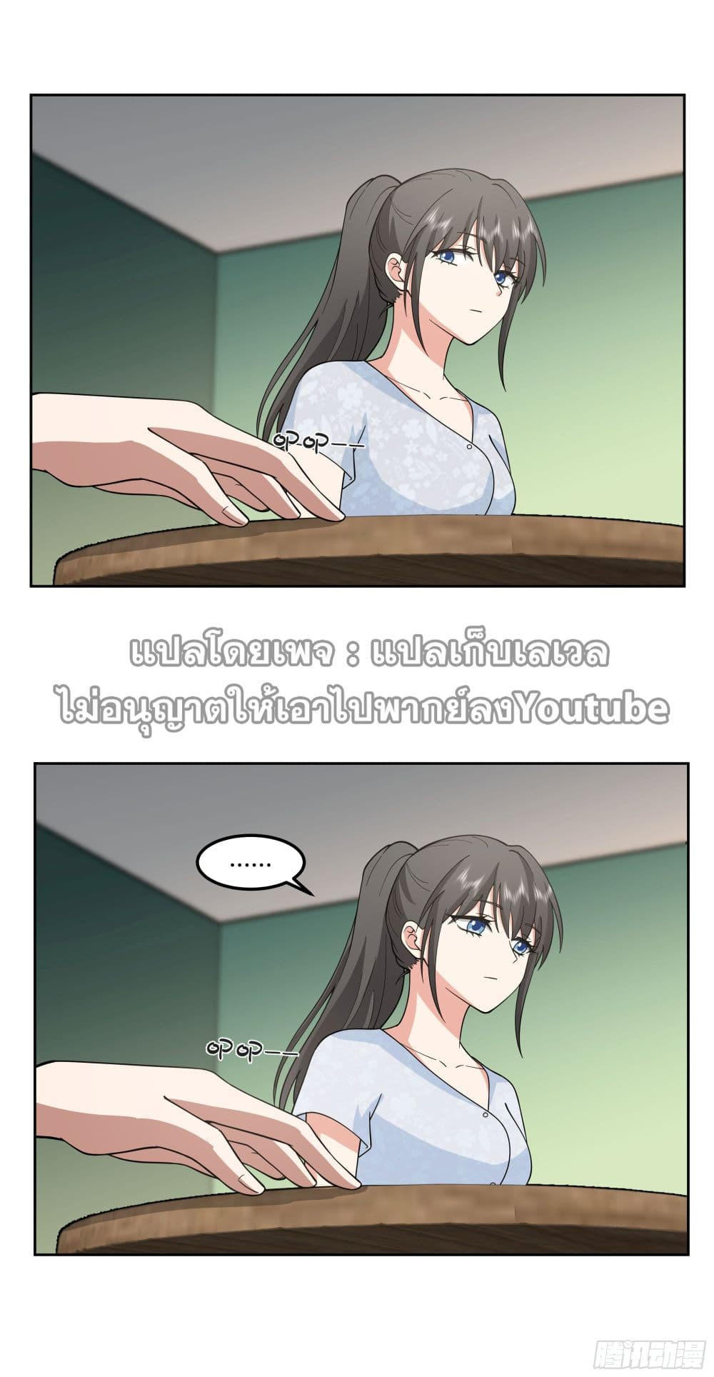 I Really Don’t Want to be Reborn ตอนที่ 64 22