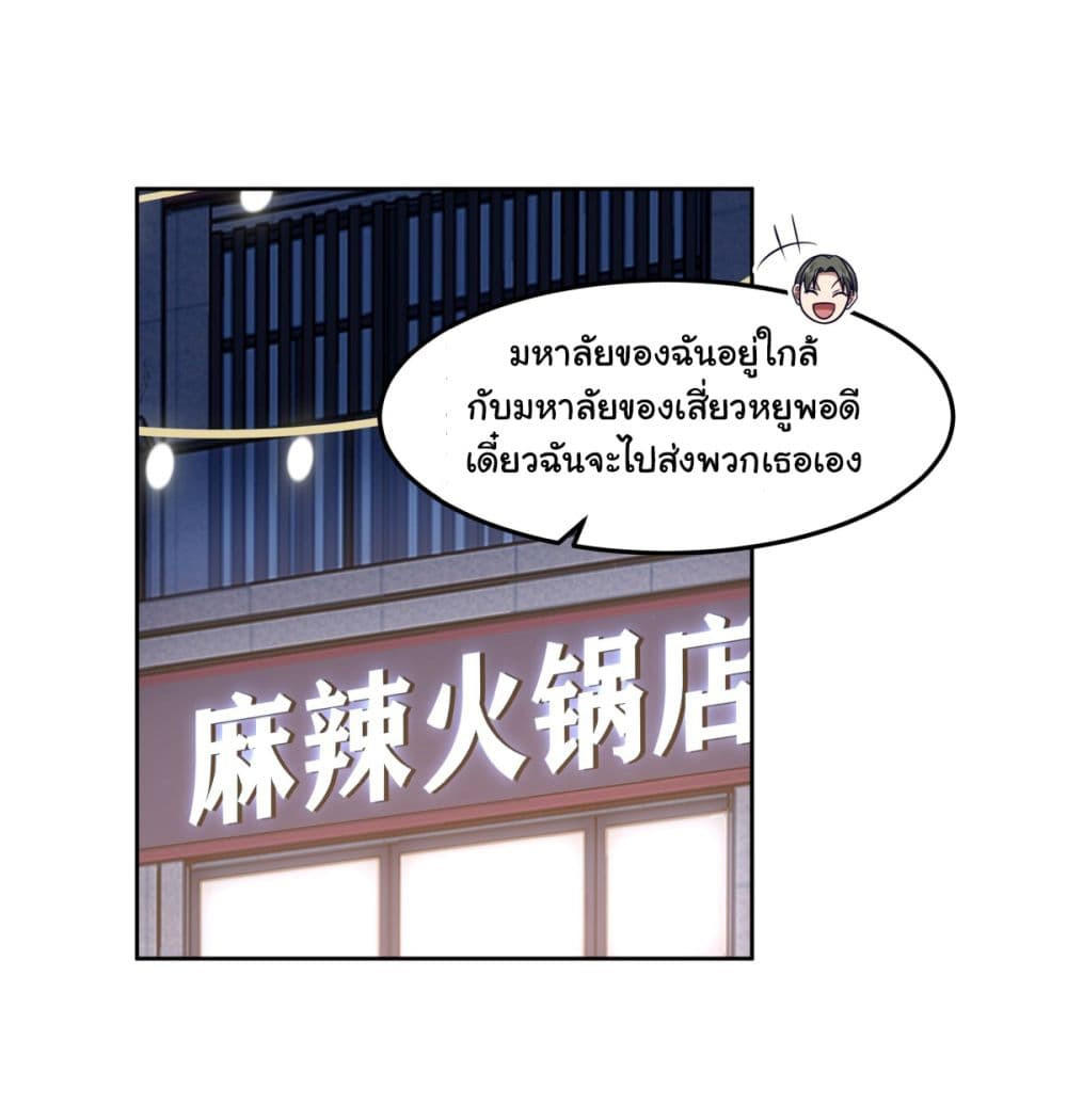 I Really Don’t Want to be Reborn ตอนที่ 65 2