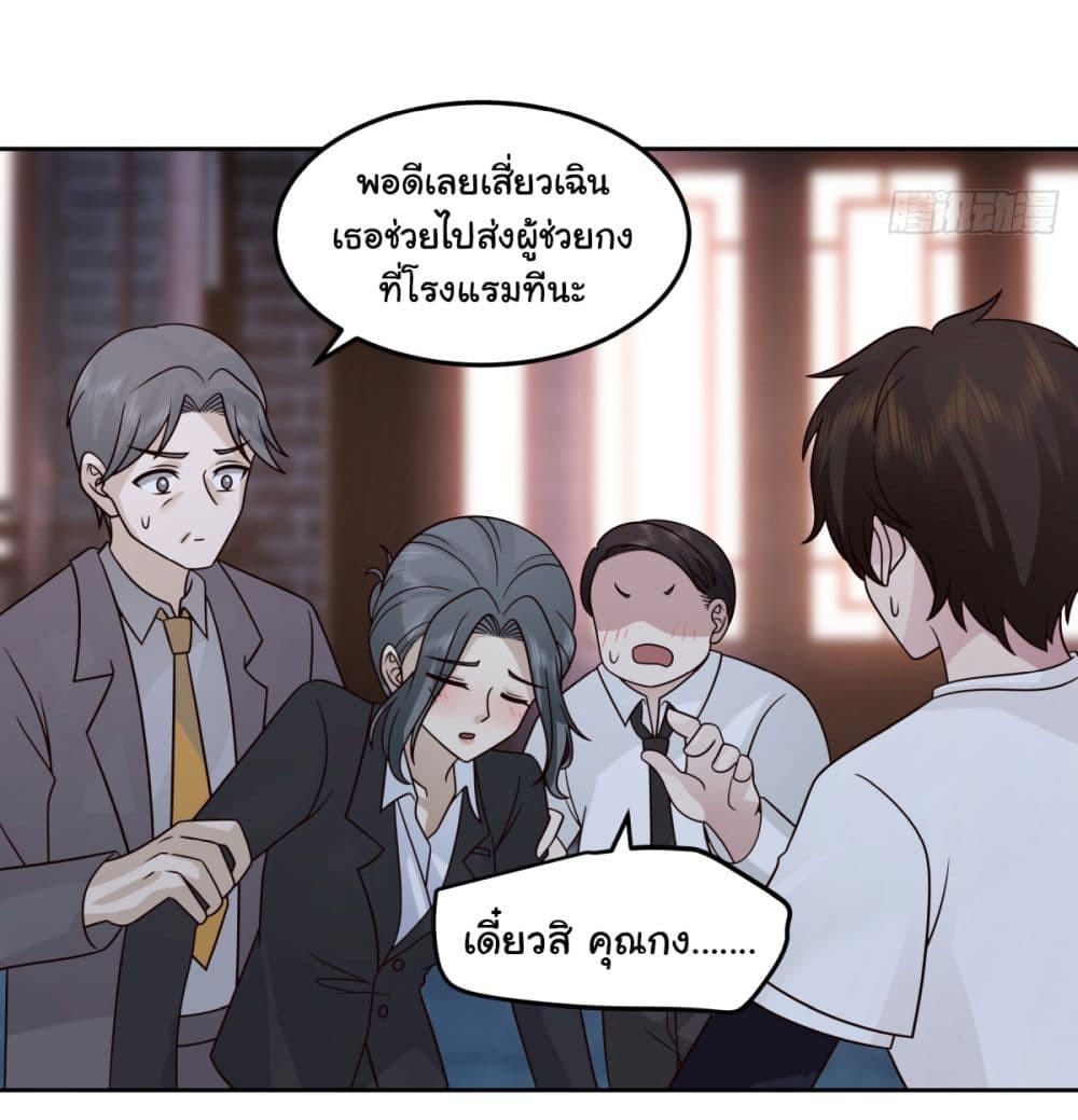 I Really Don’t Want to be Reborn ตอนที่ 65 22