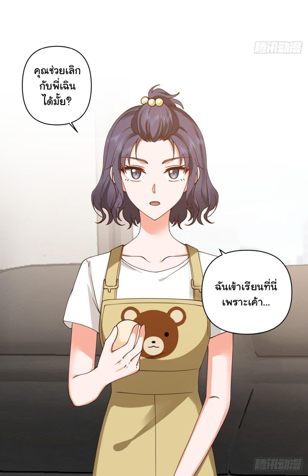 I Really Don’t Want to be Reborn ตอนที่ 63 23