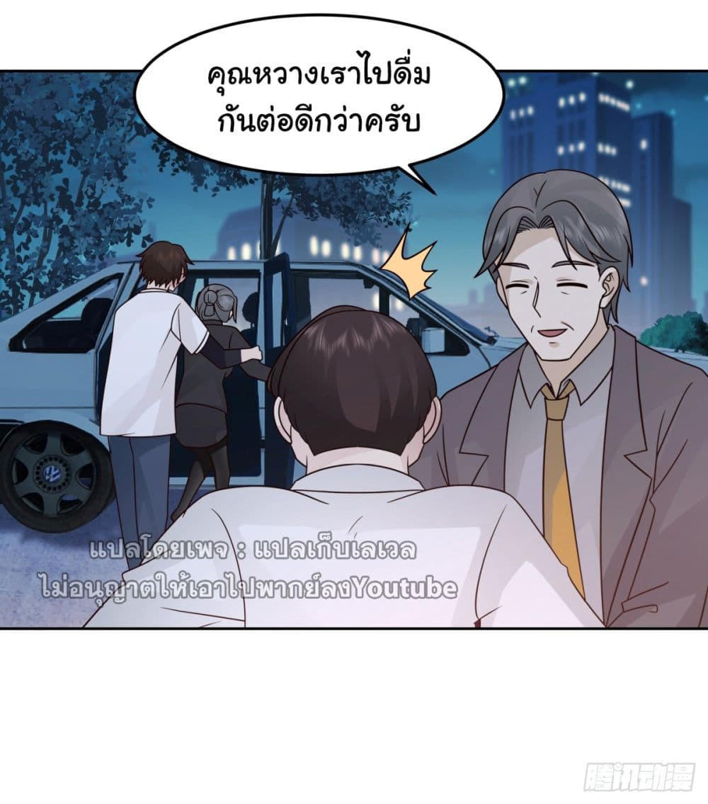 I Really Don’t Want to be Reborn ตอนที่ 65 23