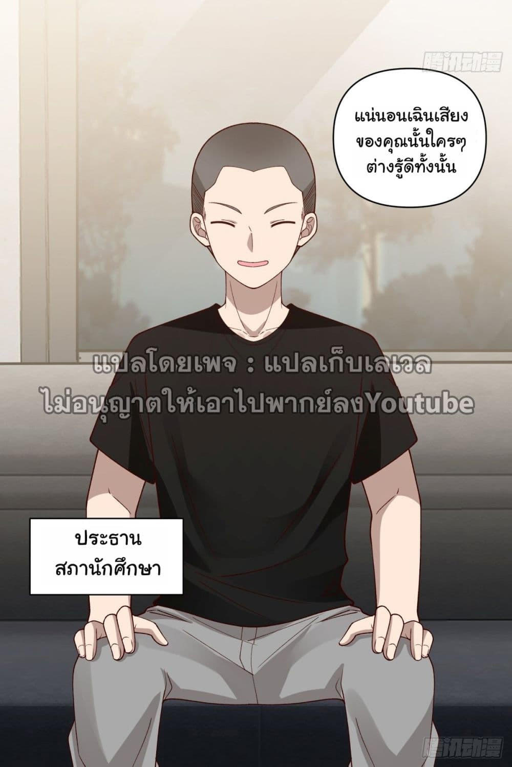 I Really Don’t Want to be Reborn ตอนที่ 59 23