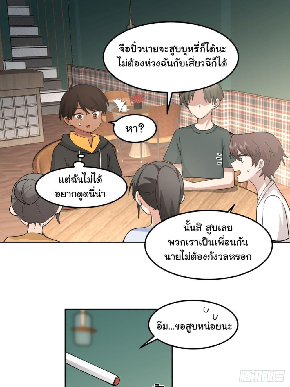 I Really Don’t Want to be Reborn ตอนที่ 64 23