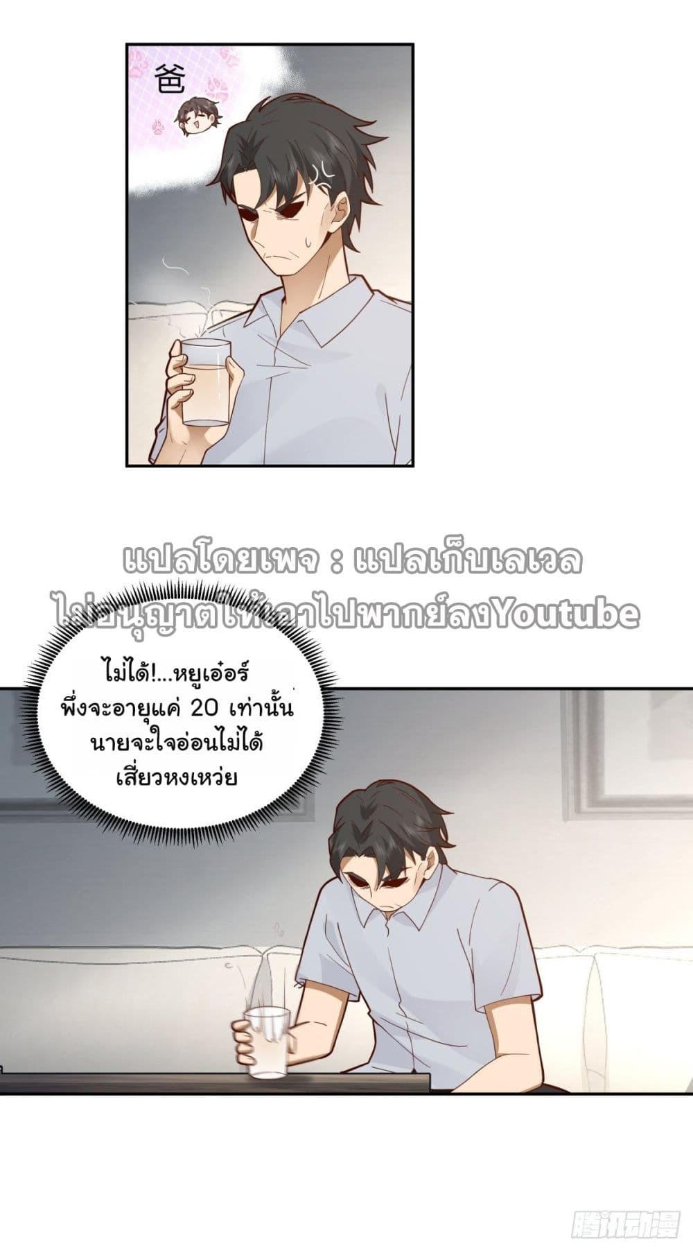 I Really Don’t Want to be Reborn ตอนที่ 60 23