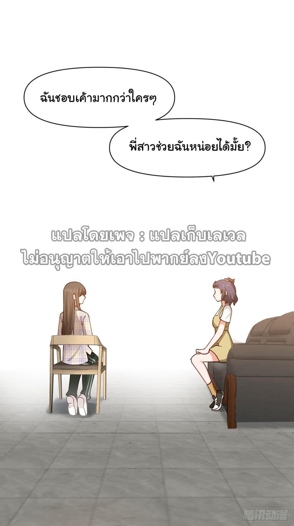I Really Don’t Want to be Reborn ตอนที่ 63 24