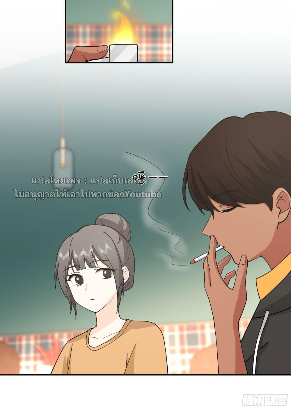 I Really Don’t Want to be Reborn ตอนที่ 64 24