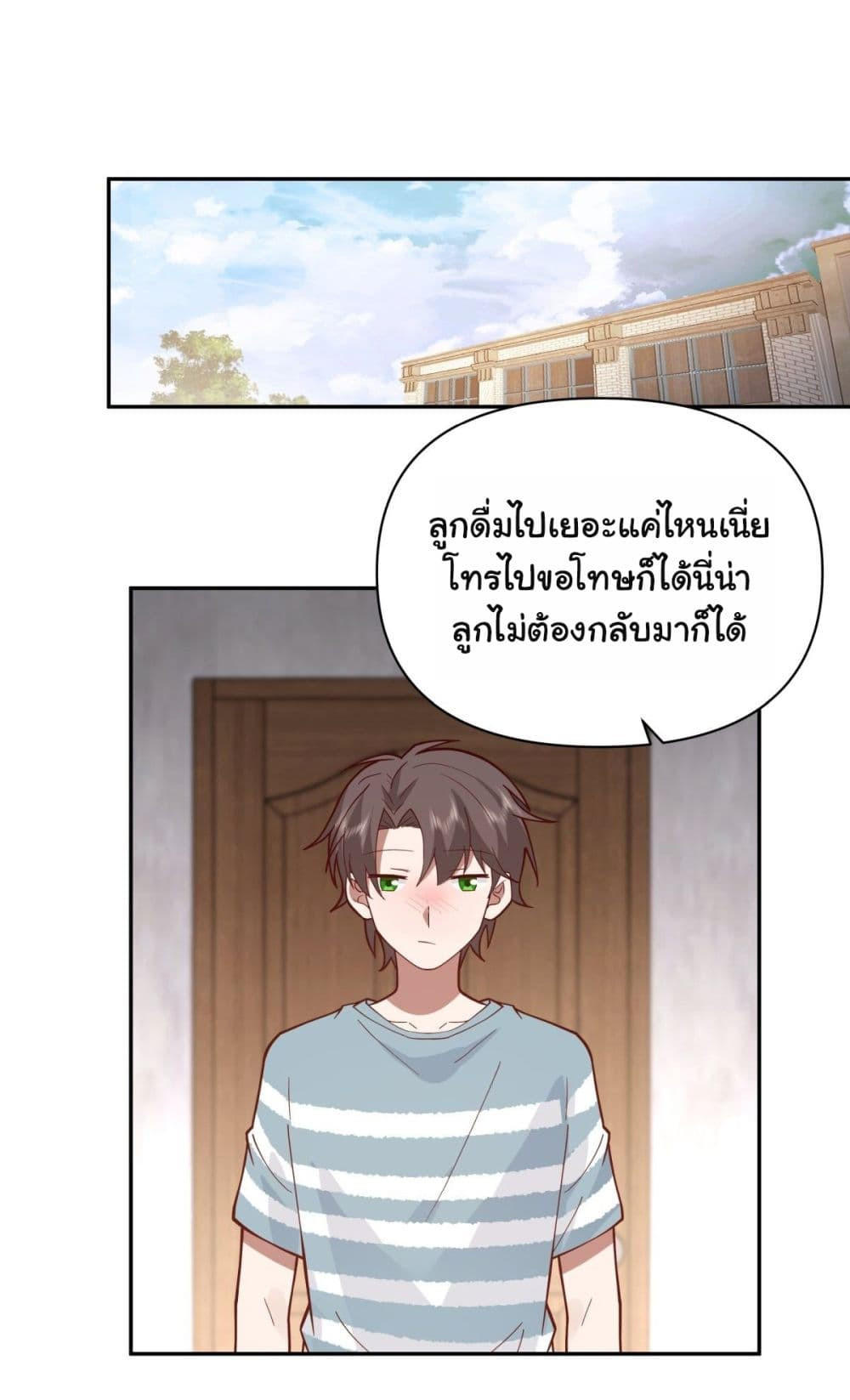 I Really Don’t Want to be Reborn ตอนที่ 60 24