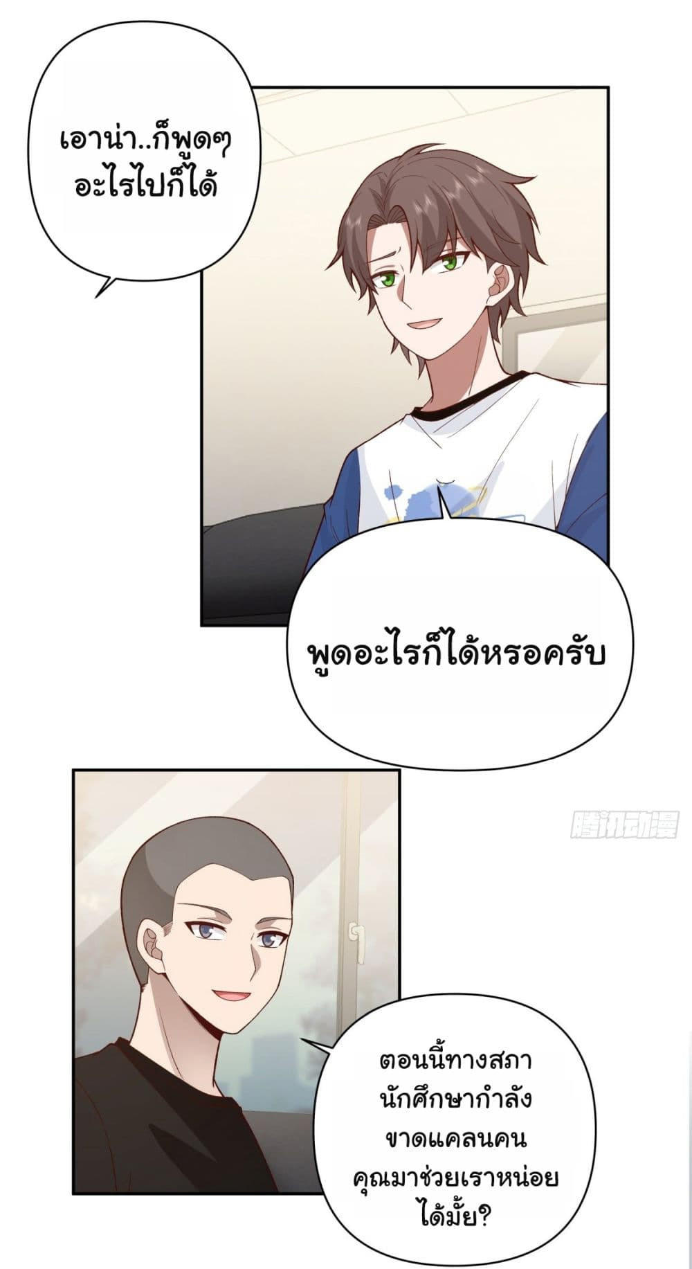 I Really Don’t Want to be Reborn ตอนที่ 59 24