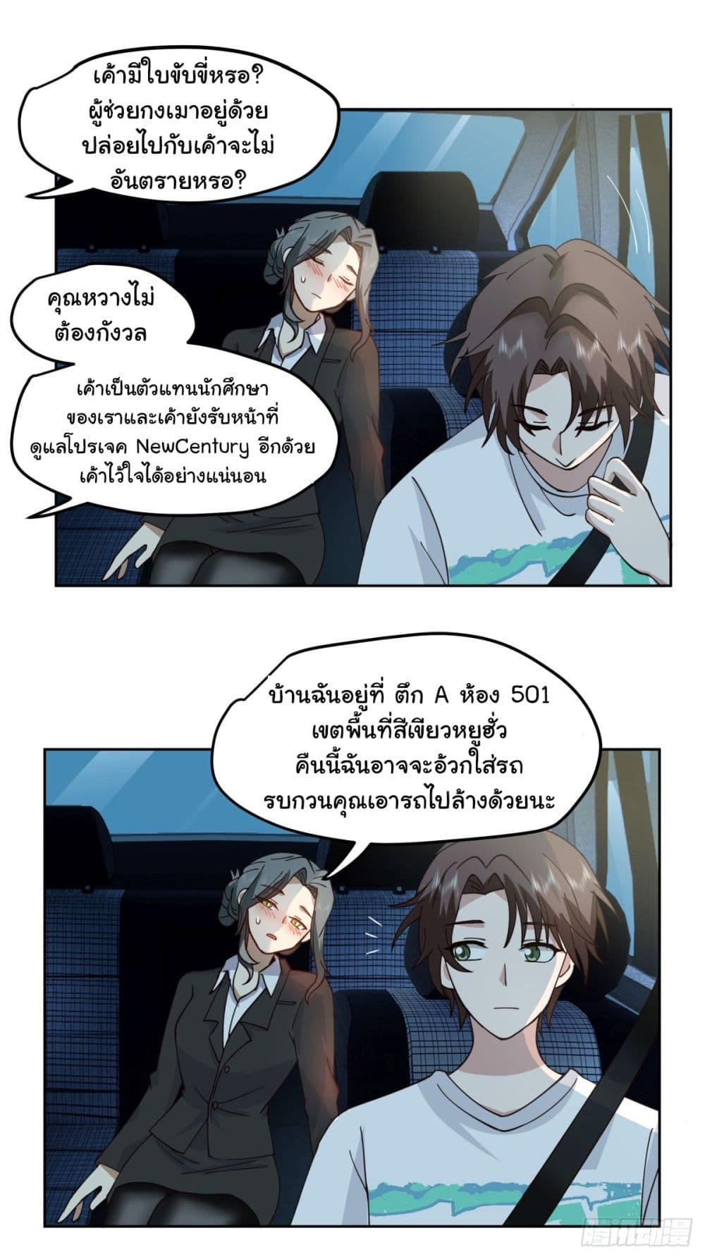 I Really Don’t Want to be Reborn ตอนที่ 65 24