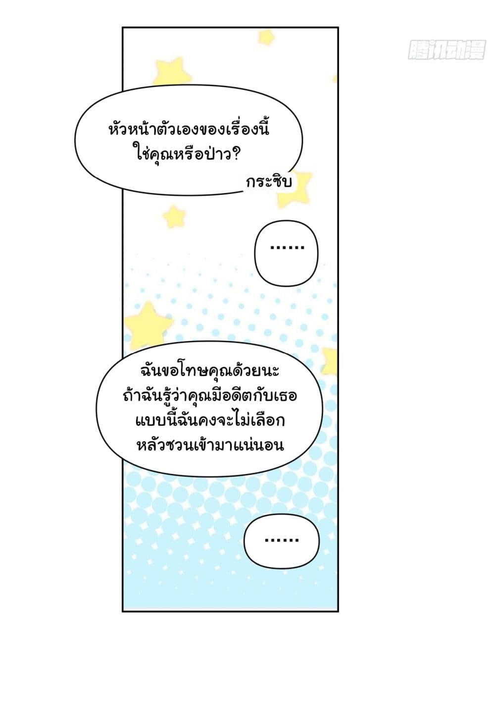 I Really Don’t Want to be Reborn ตอนที่ 62 24