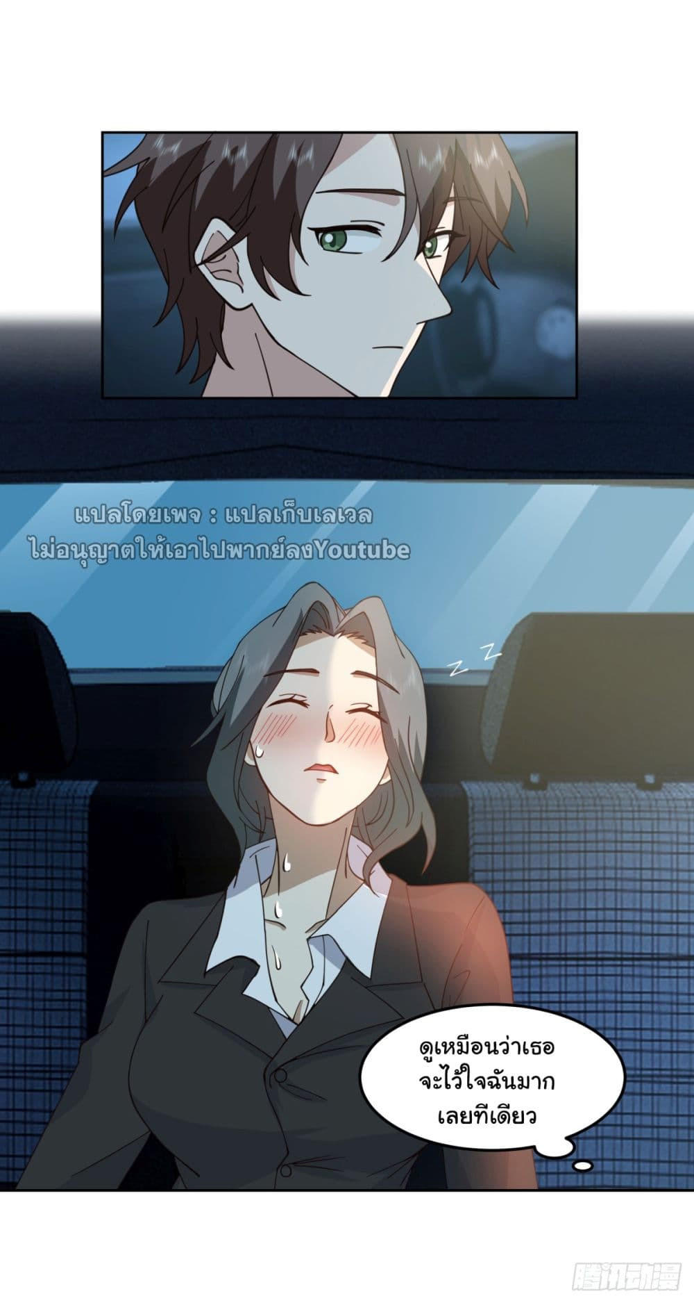 I Really Don’t Want to be Reborn ตอนที่ 65 25