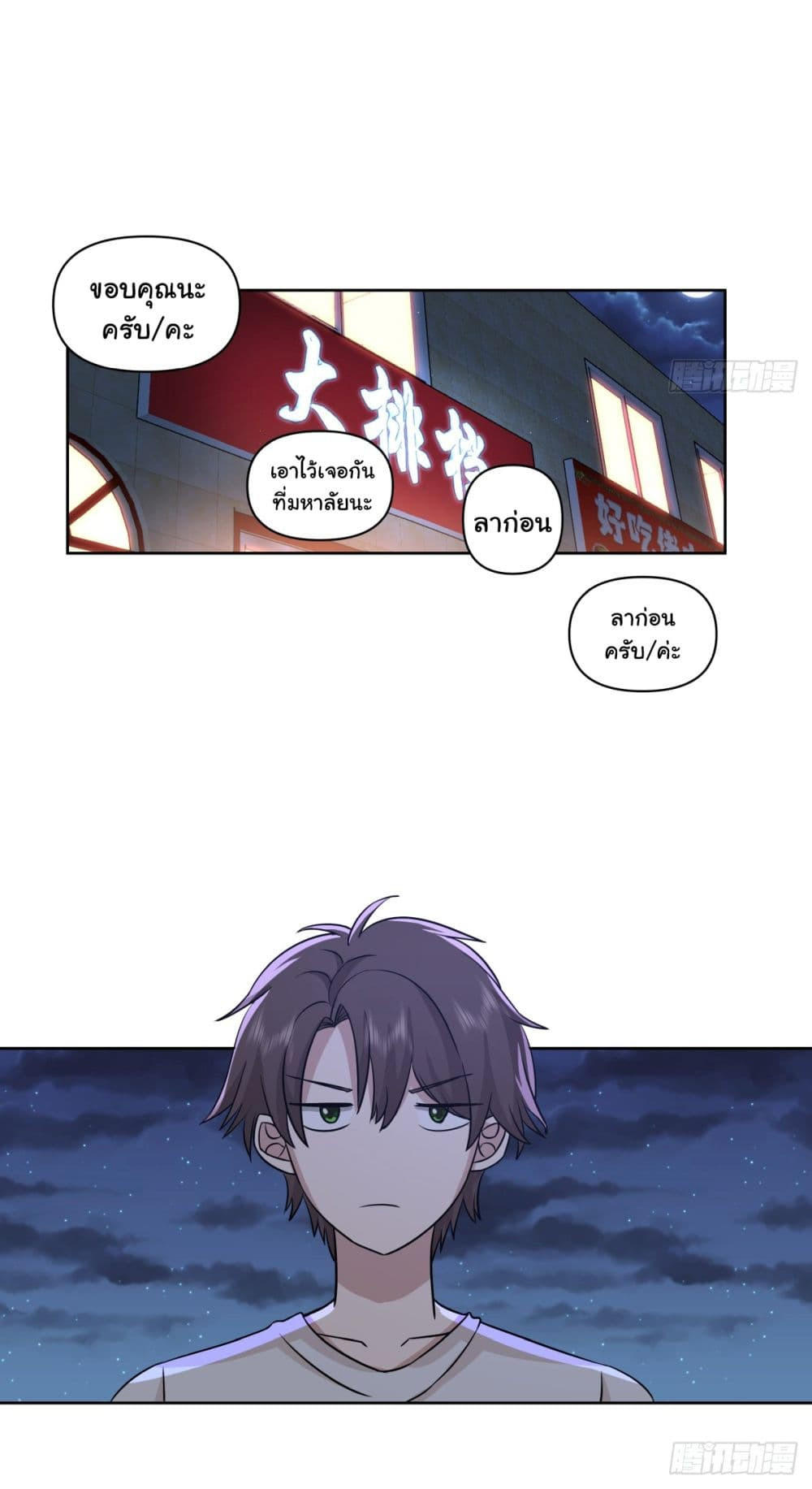 I Really Don’t Want to be Reborn ตอนที่ 62 25