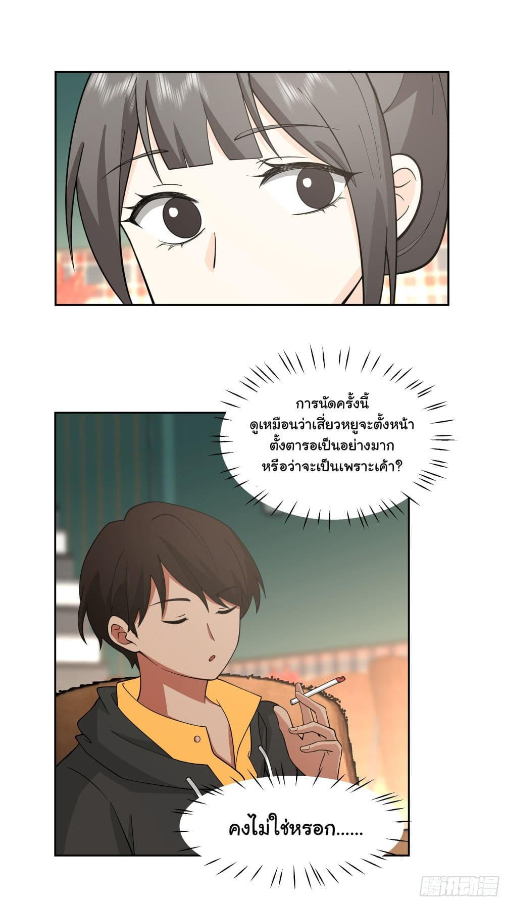I Really Don’t Want to be Reborn ตอนที่ 64 25