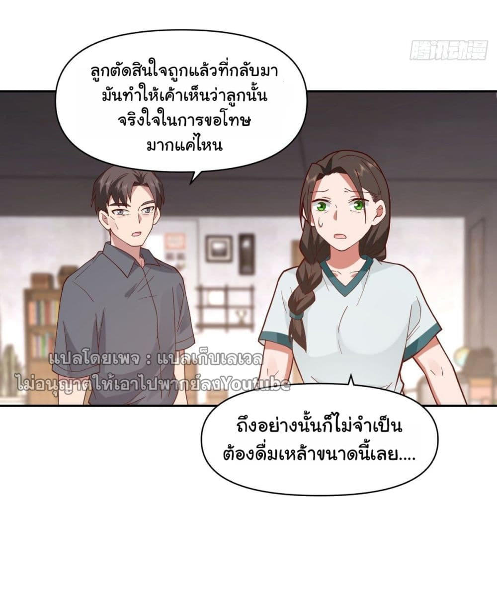 I Really Don’t Want to be Reborn ตอนที่ 60 25