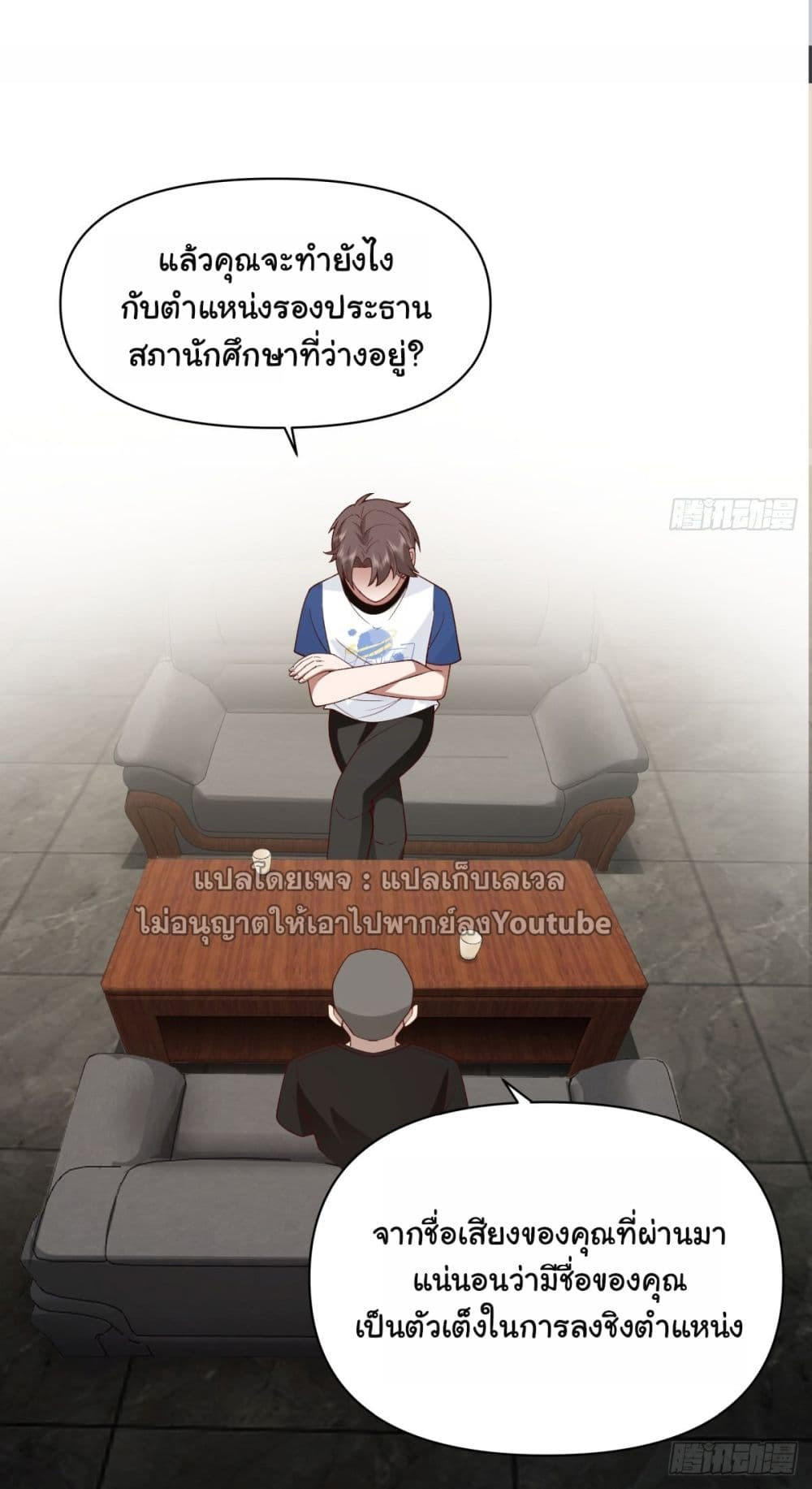 I Really Don’t Want to be Reborn ตอนที่ 59 25