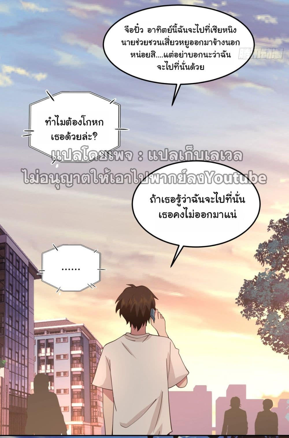 I Really Don’t Want to be Reborn ตอนที่ 61 25