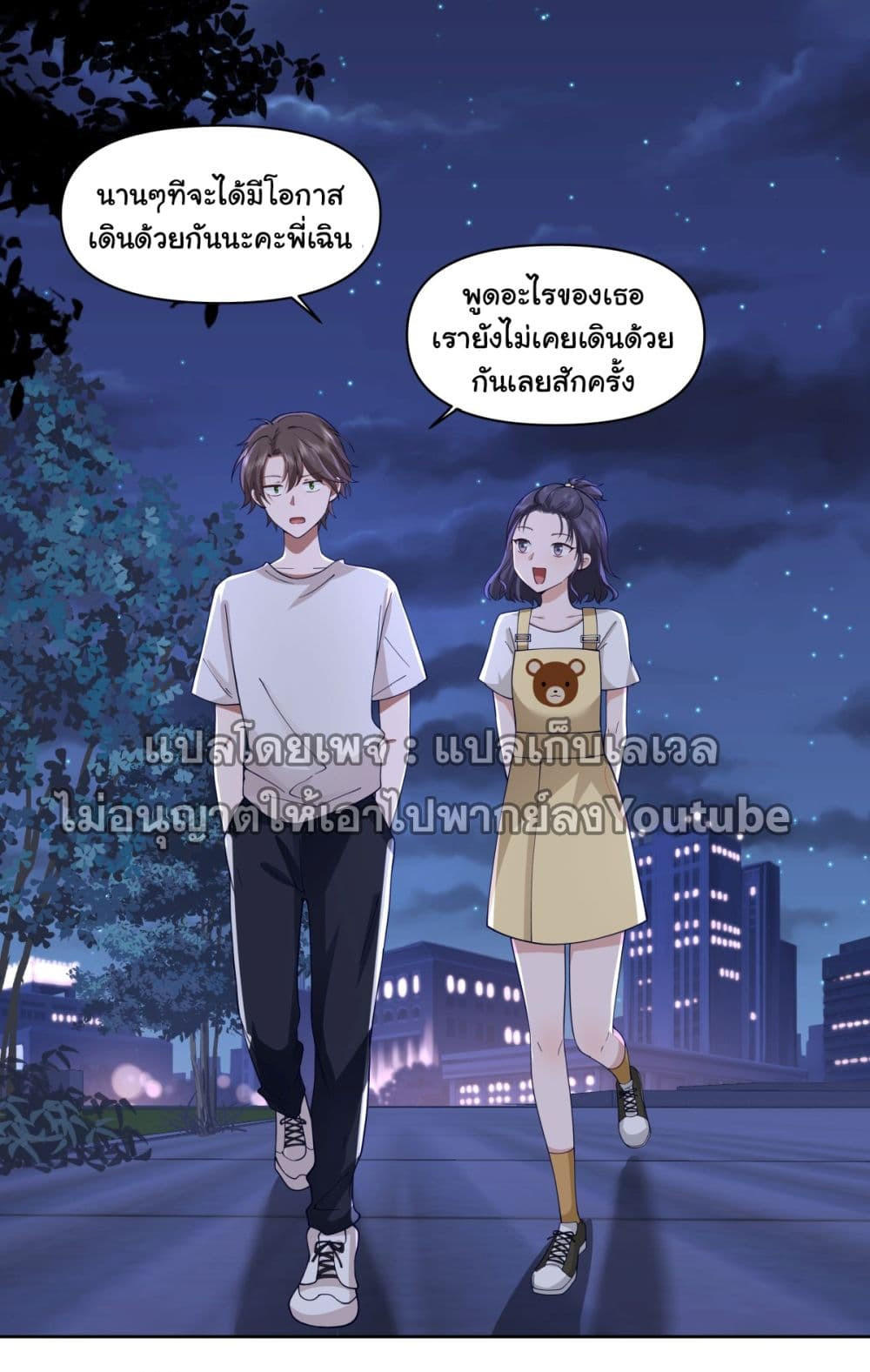 I Really Don’t Want to be Reborn ตอนที่ 62 26