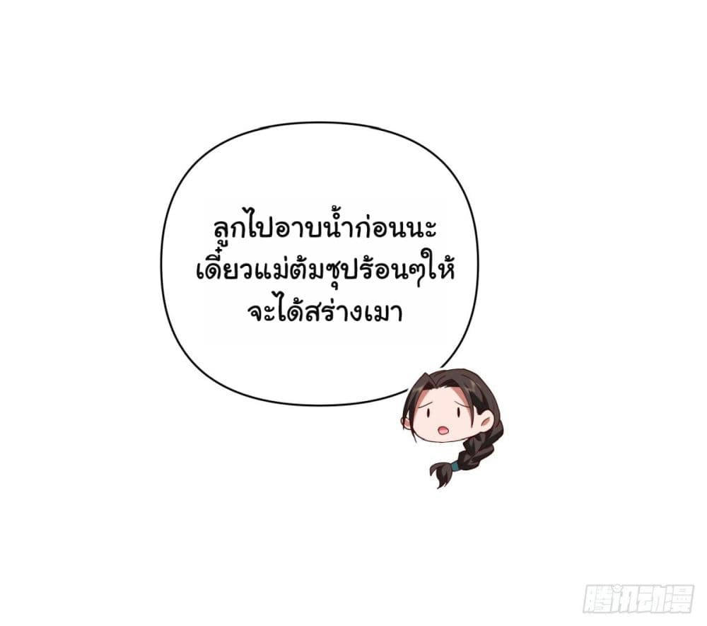 I Really Don’t Want to be Reborn ตอนที่ 60 26